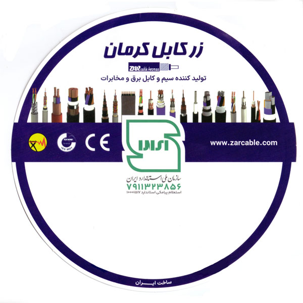 سیم افشان زرکابل کرمان